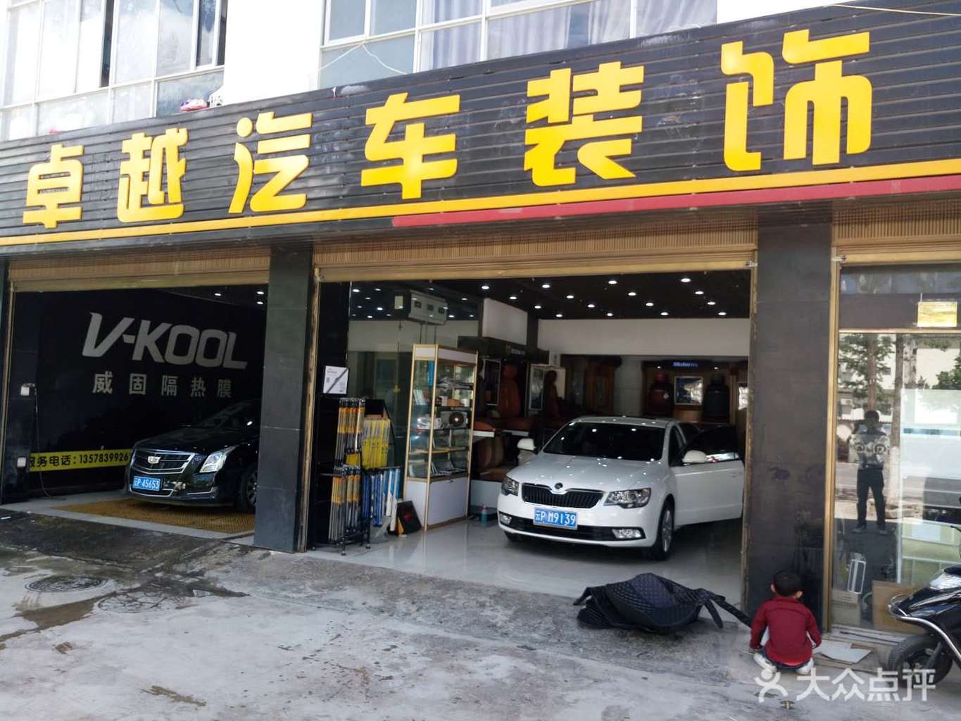 【靚車會汽車裝飾服務(wù)中心團(tuán)購】-大眾點評網(wǎng)團(tuán)購昌樂縣站