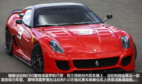 最大達(dá)612hp 法拉利混合動力版