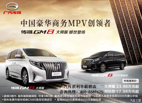 利豐新祺傳祺大師版gm8 撼世登場(chǎng)